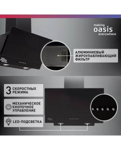 Купить Вытяжка настенная making oasis everywhere NC - 60B черная  в E-mobi