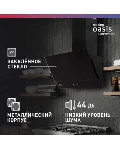Купить Вытяжка настенная making oasis everywhere NC - 60B черная  в E-mobi