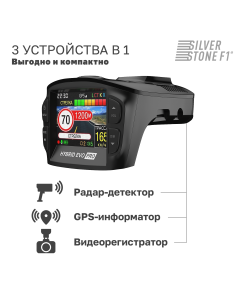Купить Сигнатурный видеорегистратор SilverStone F1 HYBRID EVO PRO LNA с радар-детектором  в E-mobi