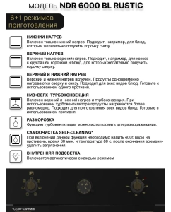 Купить Встраиваемый электрический духовой шкаф Norden NRD 6000 BL RUSTIC золотистый/черный  в E-mobi