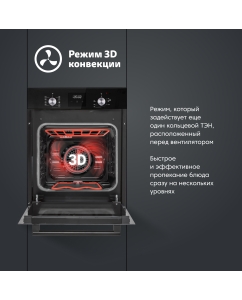 Купить Встраиваемый электрический духовой шкаф Simfer B4EB59070 черный  в E-mobi