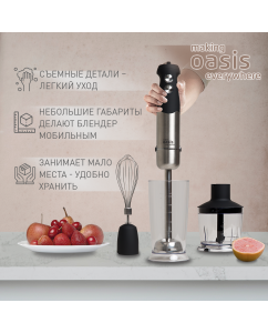 Купить Погружной блендер making oasis everywhere BL-150B серый, черный  в E-mobi