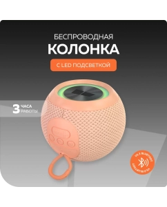 Купить Портативная колонка More Choice BS55 Peach  в E-mobi