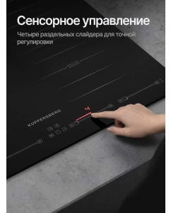 Купить Встраиваемая варочная панель индукционная KUPPERSBERG ICS 644 черный  в E-mobi