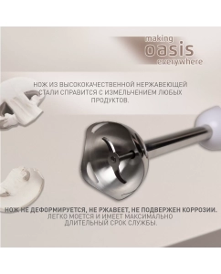 Купить Погружной блендер making oasis everywhere BL-85W белый  в E-mobi