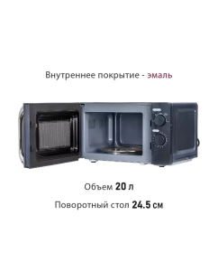 Купить Микроволновая печь соло Pioneer MW204M серебристый/серый  в E-mobi