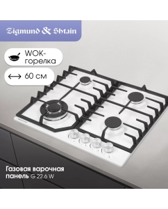 Купить Встраиваемая газовая панель Zigmund &amp; Shtain G 22.6 W белый  в E-mobi
