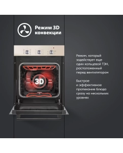 Купить Встраиваемый электрический духовой шкаф Simfer B4ER19070 бежевый  в E-mobi