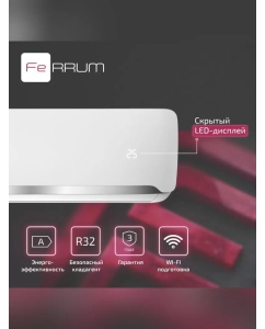 Купить Сплит-система Ferrum FIS12F2/FOS12F2 серии FORCE on/off  в E-mobi