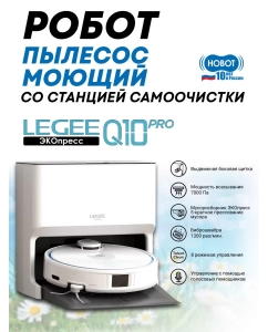 Купить Робот пылесос моющий Hobot LEGEE-Q10 Pro  в E-mobi