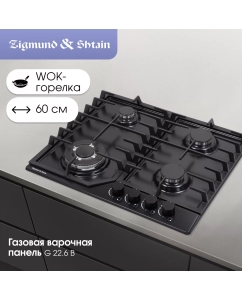 Купить Встраиваемая газовая панель Zigmund &amp; Shtain G 22.6 B черный  в E-mobi
