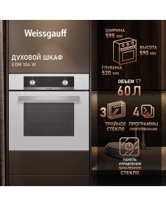 Купить Духовой шкаф Weissgauff EOM 104 W в E-mobi