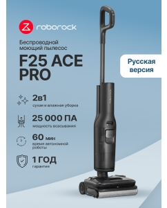 Купить Вертикальный пылесос Roborock F25 ACE PRO (WD5M14A522-02) в E-mobi