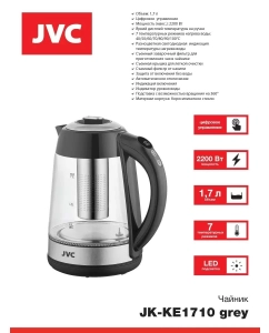 Купить Чайник электрический JVC JK-KE1710 1.7 л серый  в E-mobi