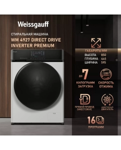 Купить Cтиральная машина с прямым приводом Weissgauff WM 4927 Direct Drive Inverter Premium  в E-mobi