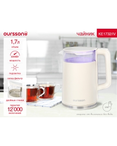 Купить Чайник электрический Oursson KE1732W/IV 1.7 л белый  в E-mobi