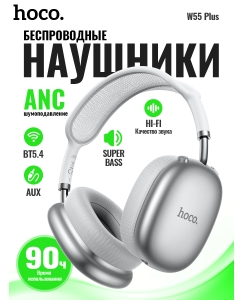 Купить Беспроводные наушники Hoco W55 Plus Silver (00-90013749)  в E-mobi