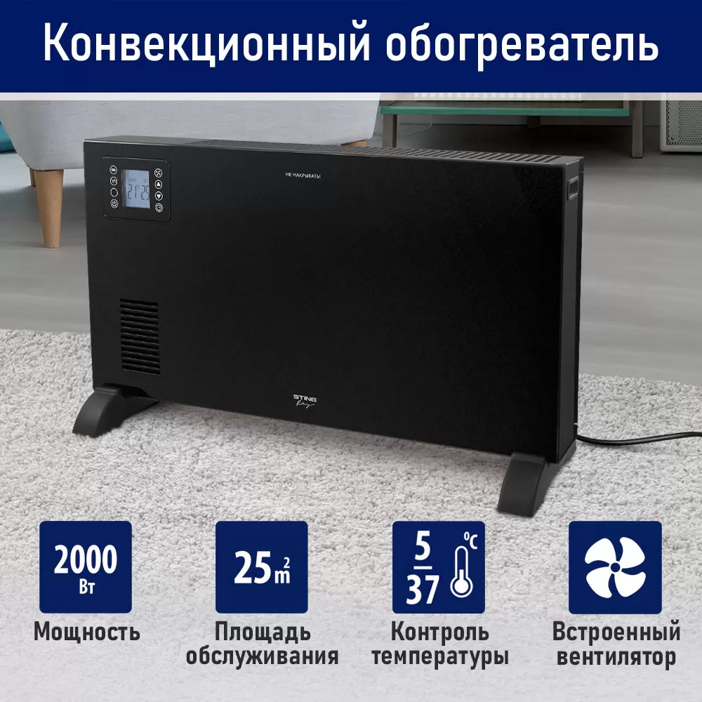 Купить Конвектор STINGRAY ST-CH1025A черный  в E-mobi
