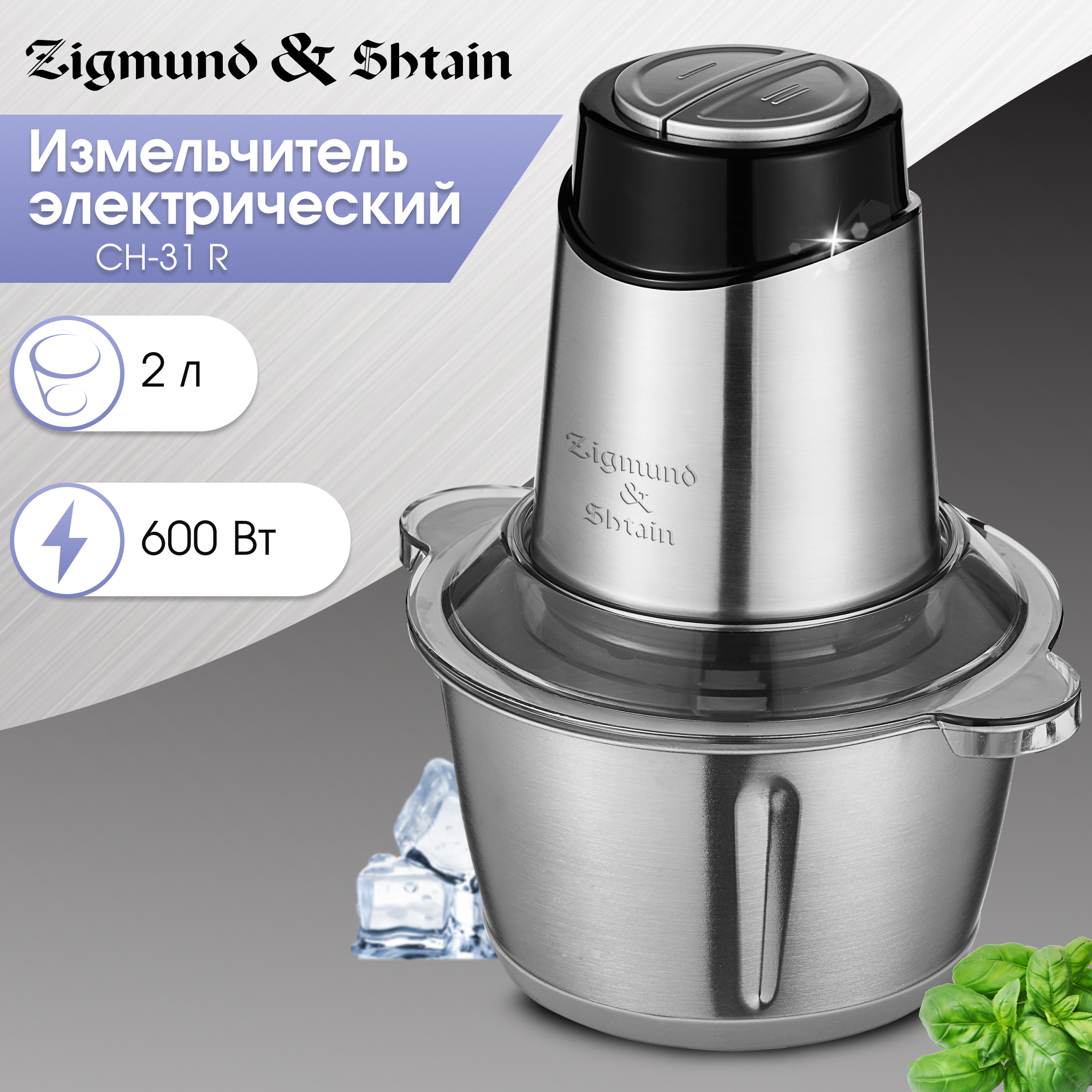 Купить Измельчитель Zigmund & Shtain CH-31 R серебристый  в E-mobi