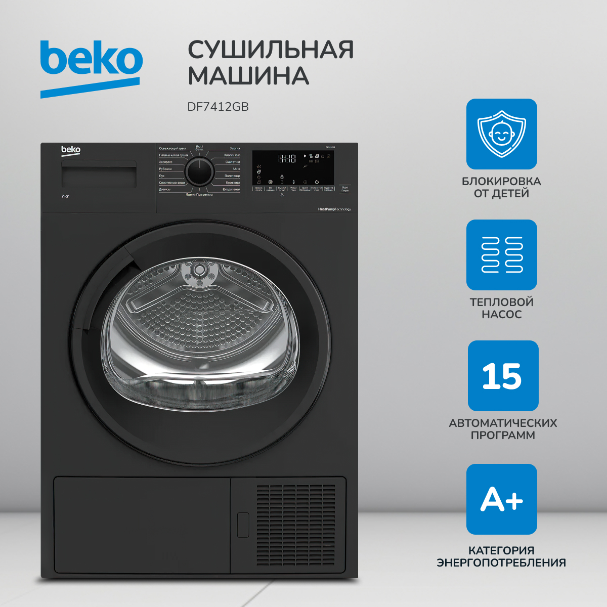 Купить Сушильная машина Beko DF7412GB черный  в E-mobi