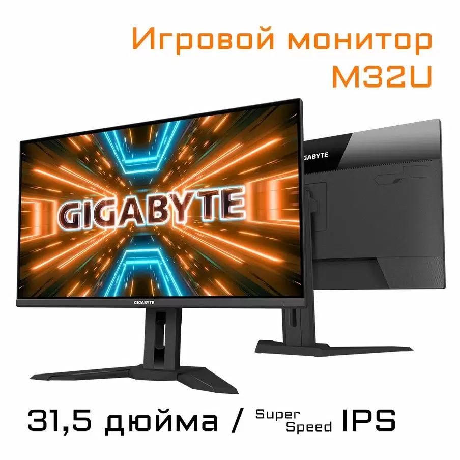 Купить 31,5" Монитор GIGABYTE M32U черный 144Hz 3840x2160 IPS  в E-mobi