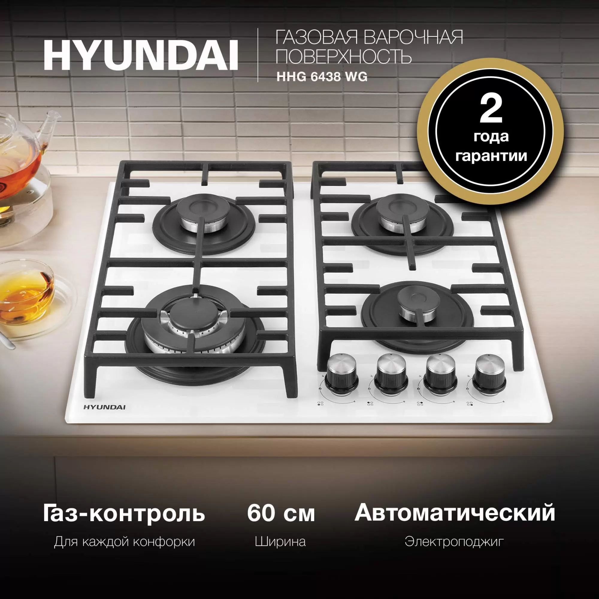 Купить Встраиваемая газовая панель HYUNDAI HHG 6438 WG белый  в E-mobi