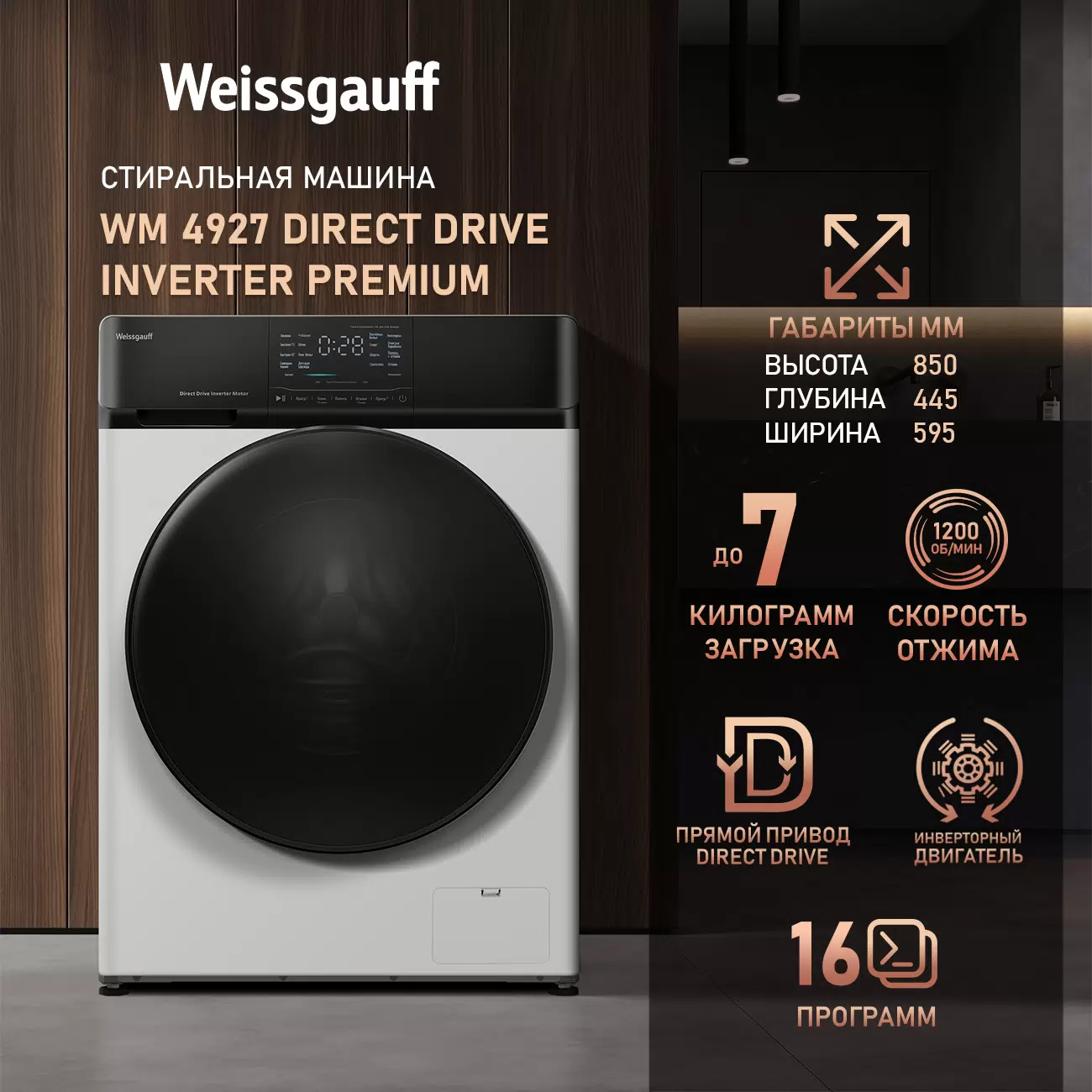 Купить Cтиральная машина с прямым приводом Weissgauff WM 4927 Direct Drive Inverter Premium  в E-mobi