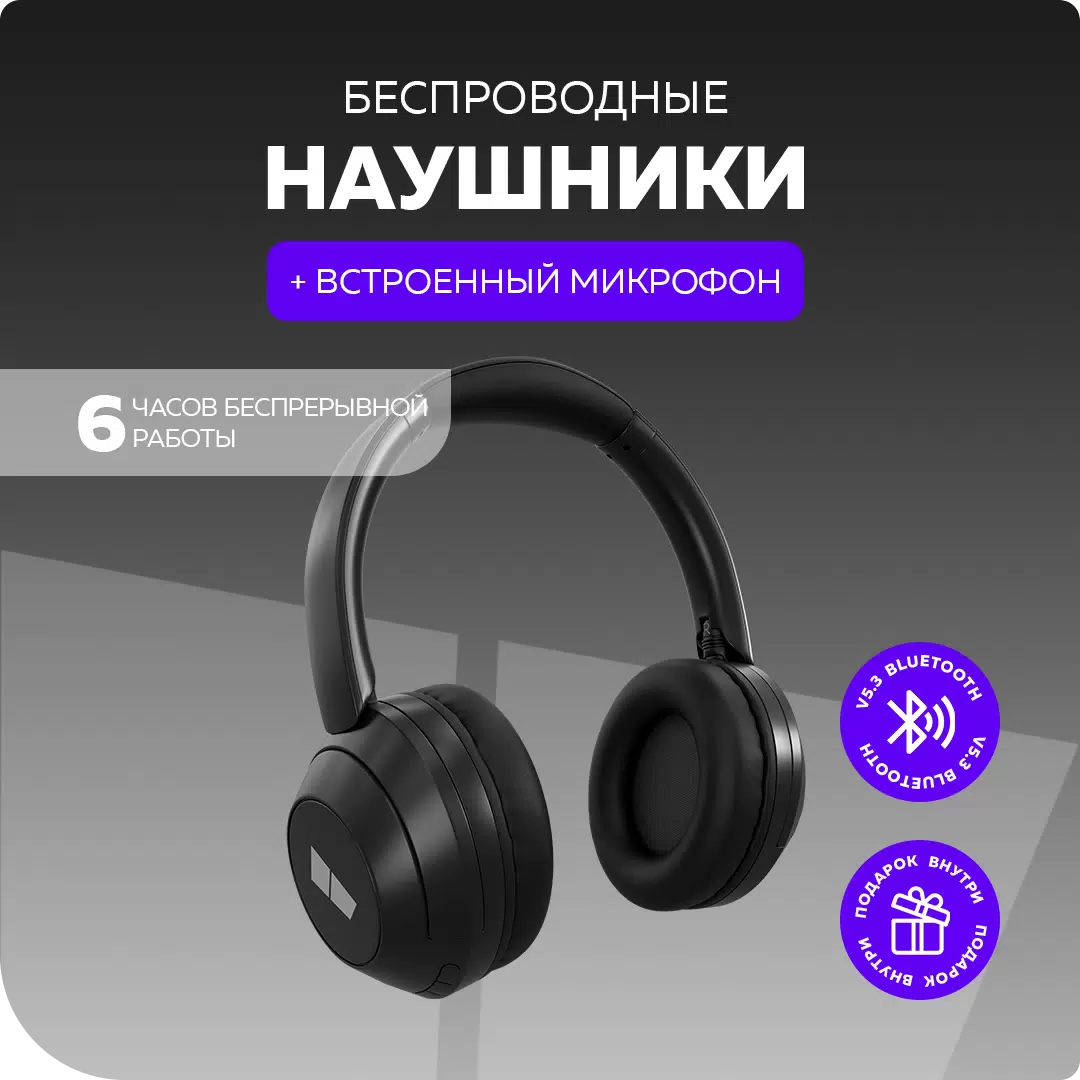 Купить Беспроводные наушники More choice HW11 Black  в E-mobi