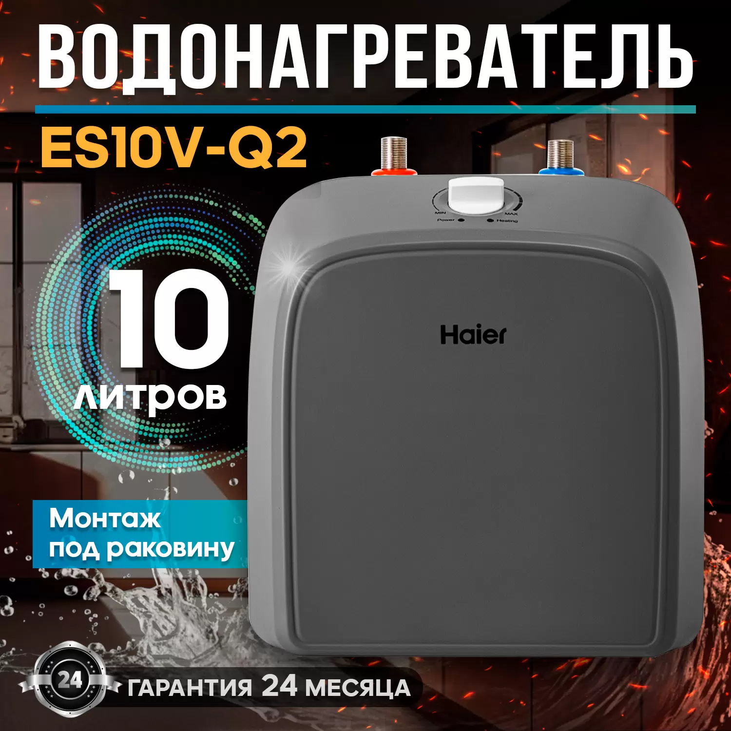 Купить Водонагреватель накопительный Haier ES10V-Q2(R) white/grey  в E-mobi