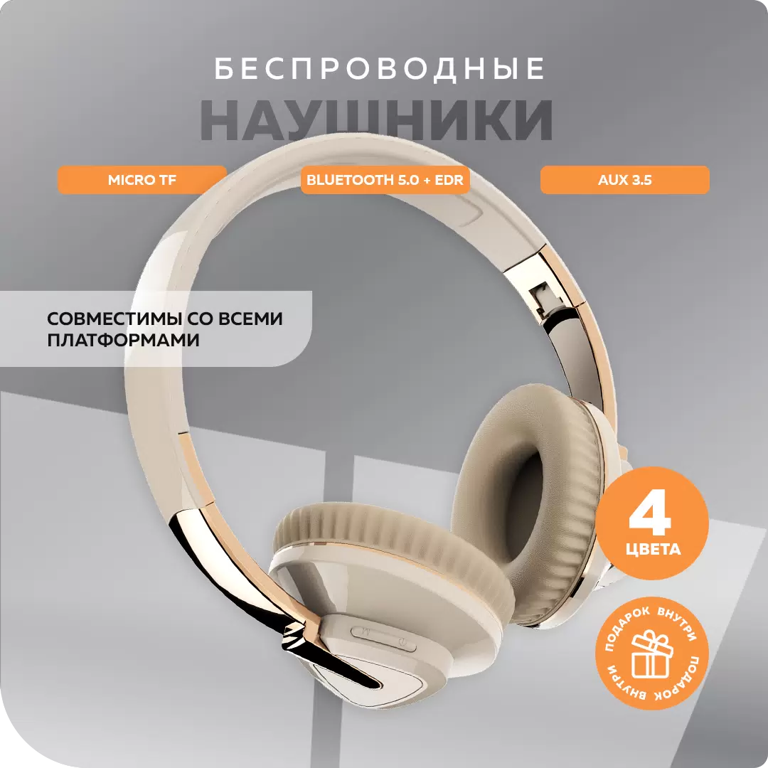 Купить Беспроводные наушники More Choice HW33 Beige (HW33 Beige)  в E-mobi