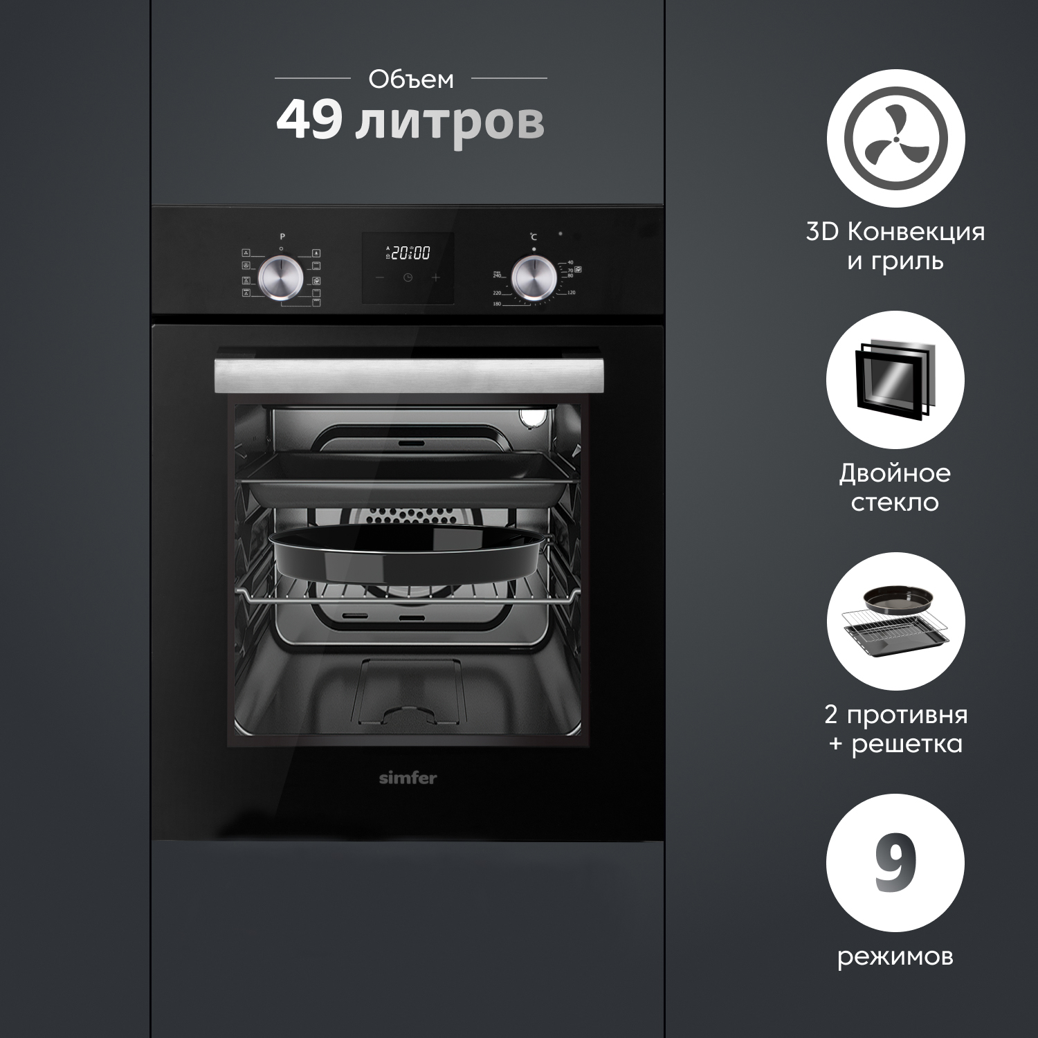 Купить Встраиваемый электрический духовой шкаф Simfer B4EB59070 черный  в E-mobi