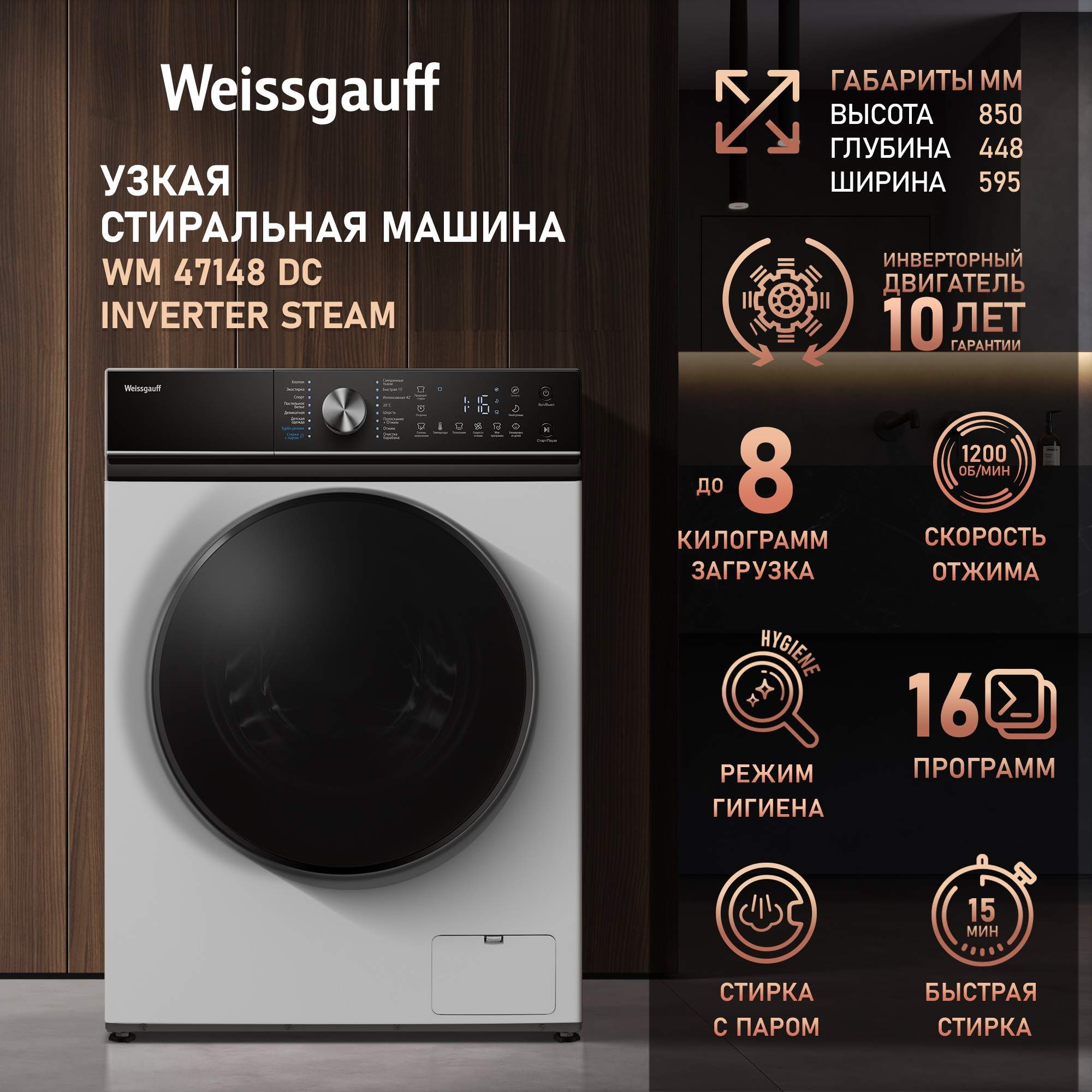 Купить Стиральная машина Weissgauff WM 47148 DC Inverter Steam белый  в E-mobi