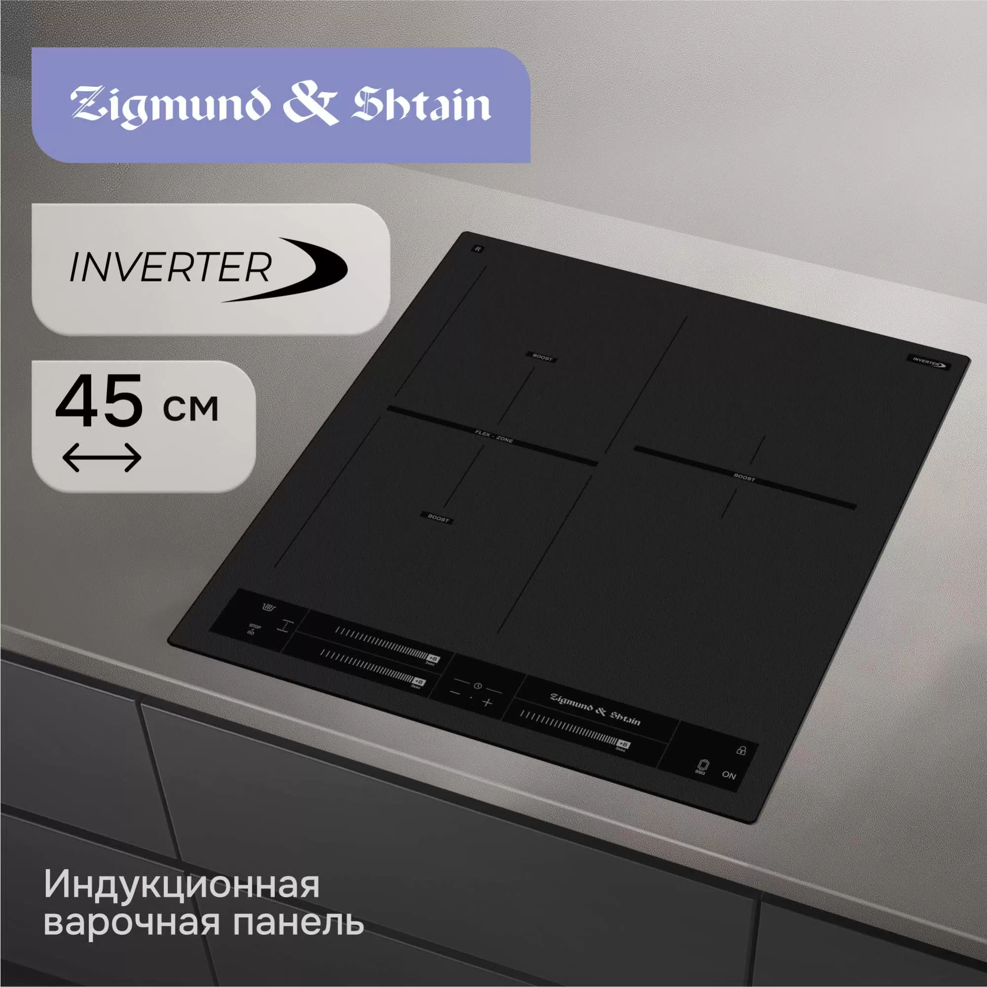 Купить Варочная панель индукционная Zigmund & Shtain CI 24.4 B  в E-mobi
