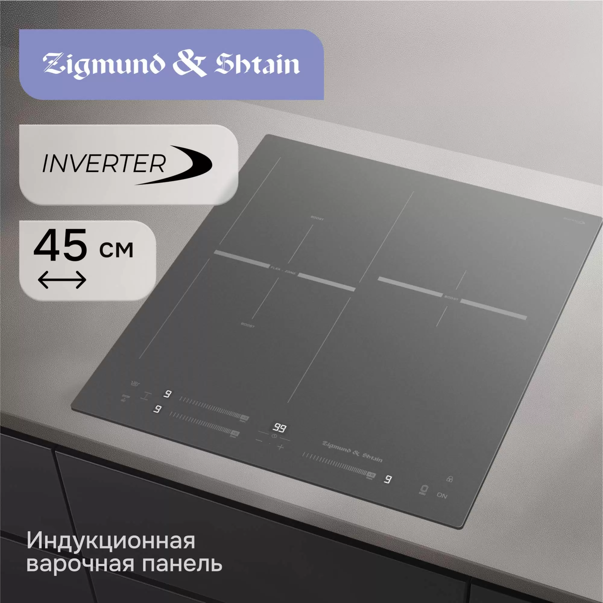 Купить Варочная панель индукционная Zigmund & Shtain CI 24.4 S  в E-mobi