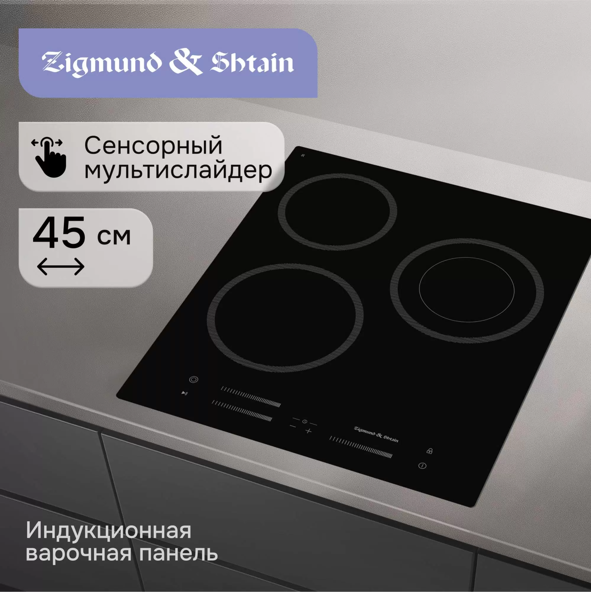 Купить Варочная панель электрическая Zigmund & Shtain CN 53.4 B  в E-mobi