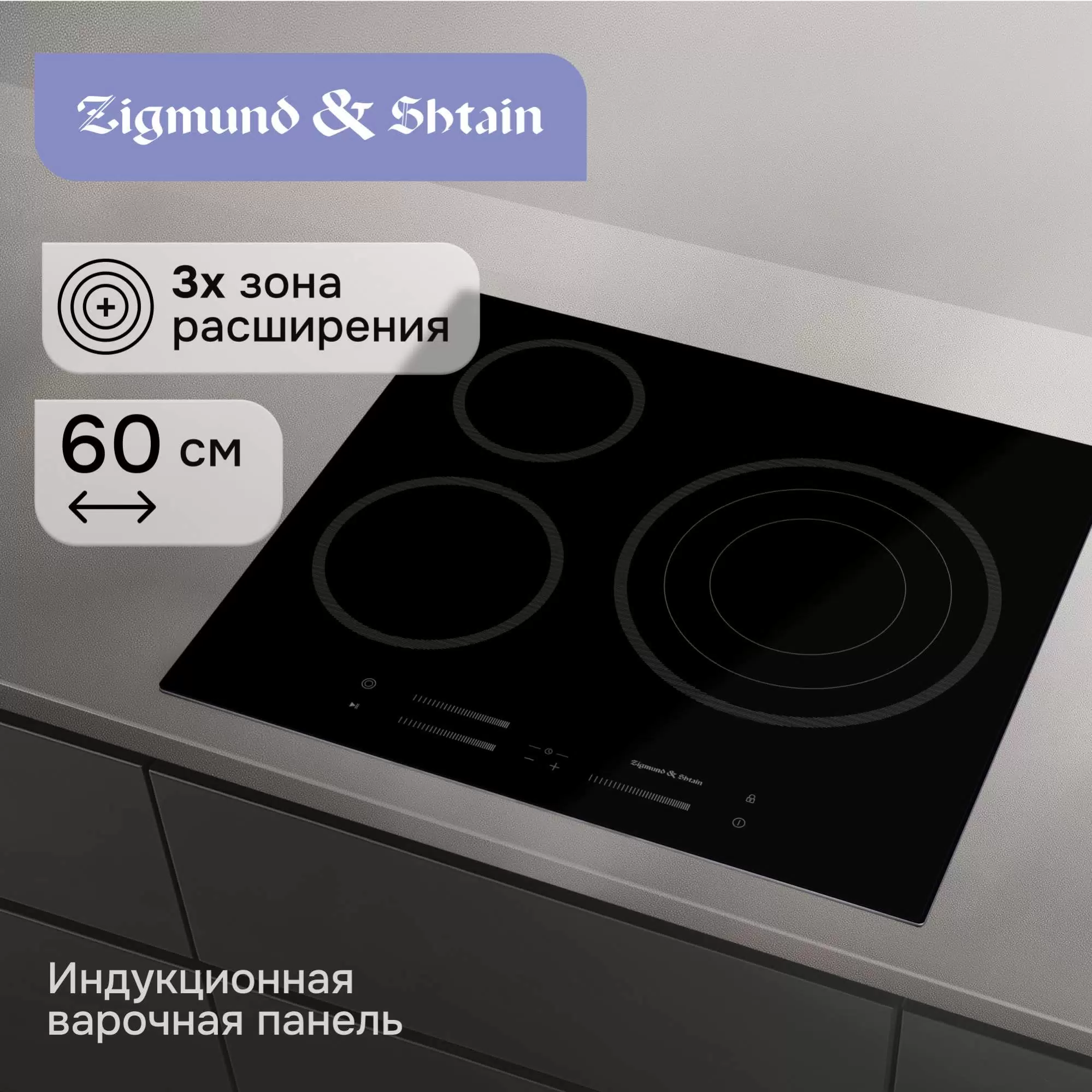 Купить Варочная панель электрическая Zigmund & Shtain CN 53.6 B  в E-mobi