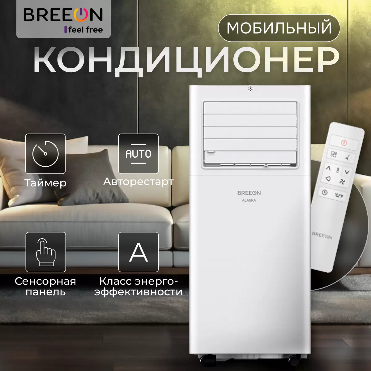 Купить Кондиционер мобильный Breeon Alaska BPC-07TDR белый  в E-mobi