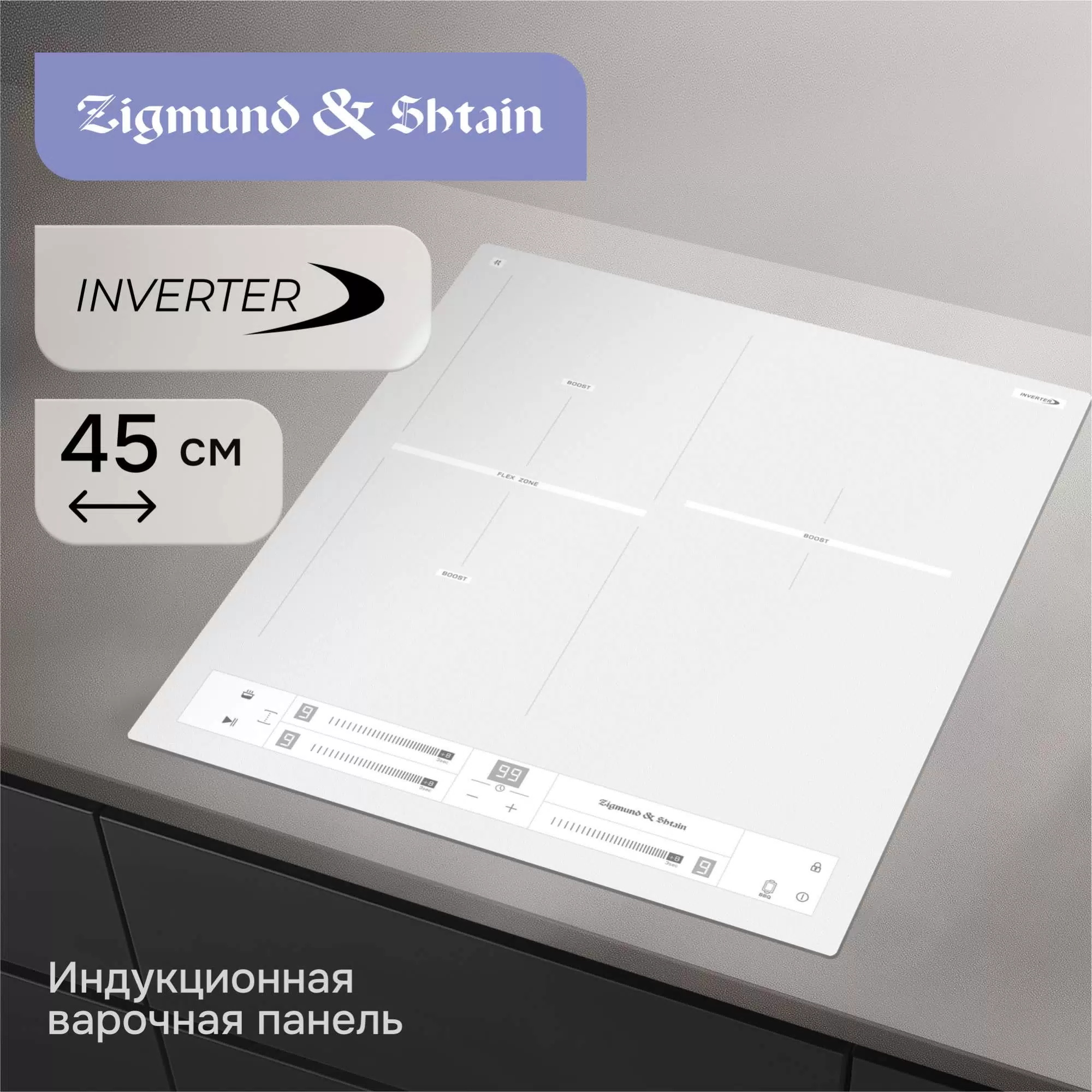 Купить Варочная панель индукционная Zigmund & Shtain CI 24.4 W  в E-mobi