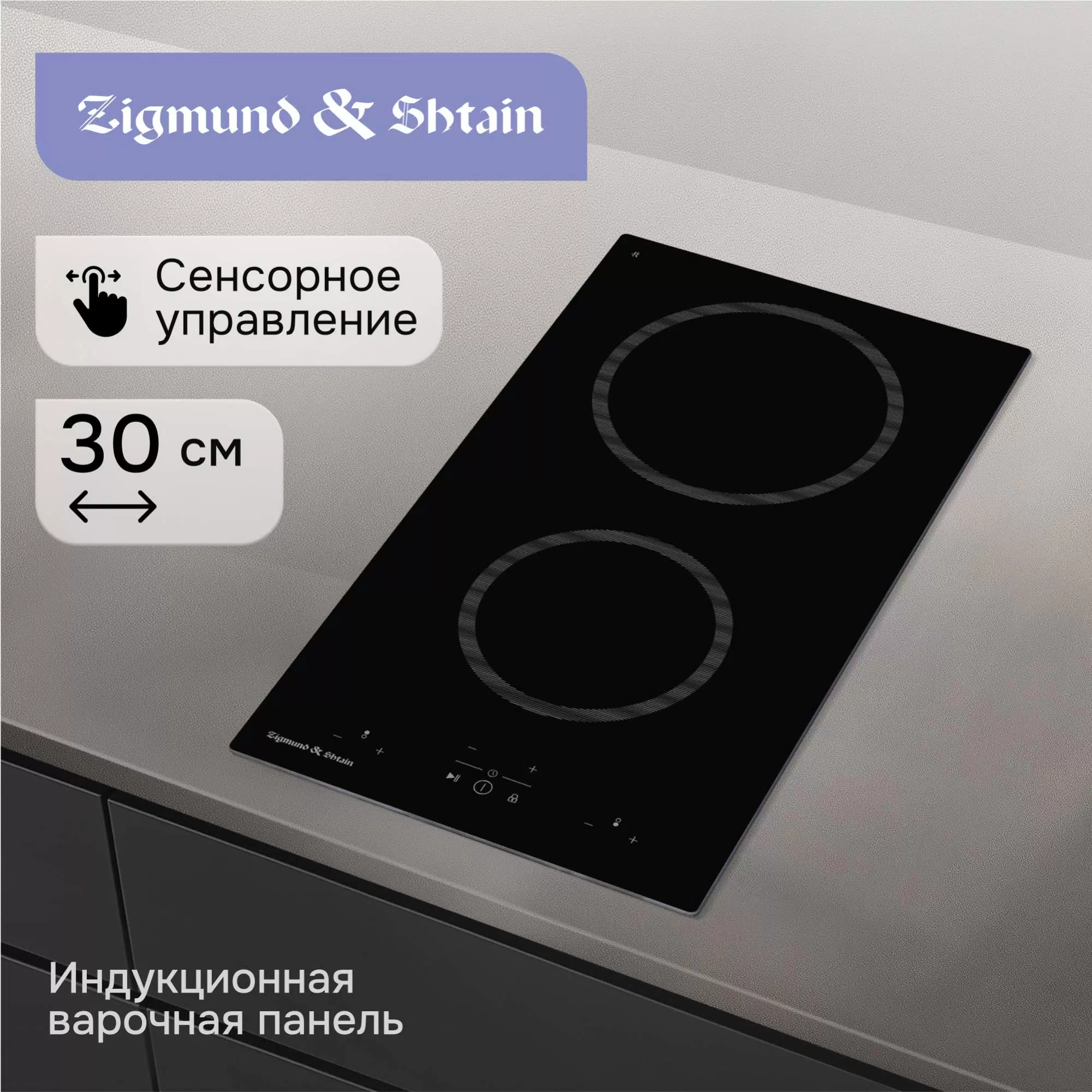Купить Варочная панель электрическая Zigmund & Shtain CN 41.3 B  в E-mobi