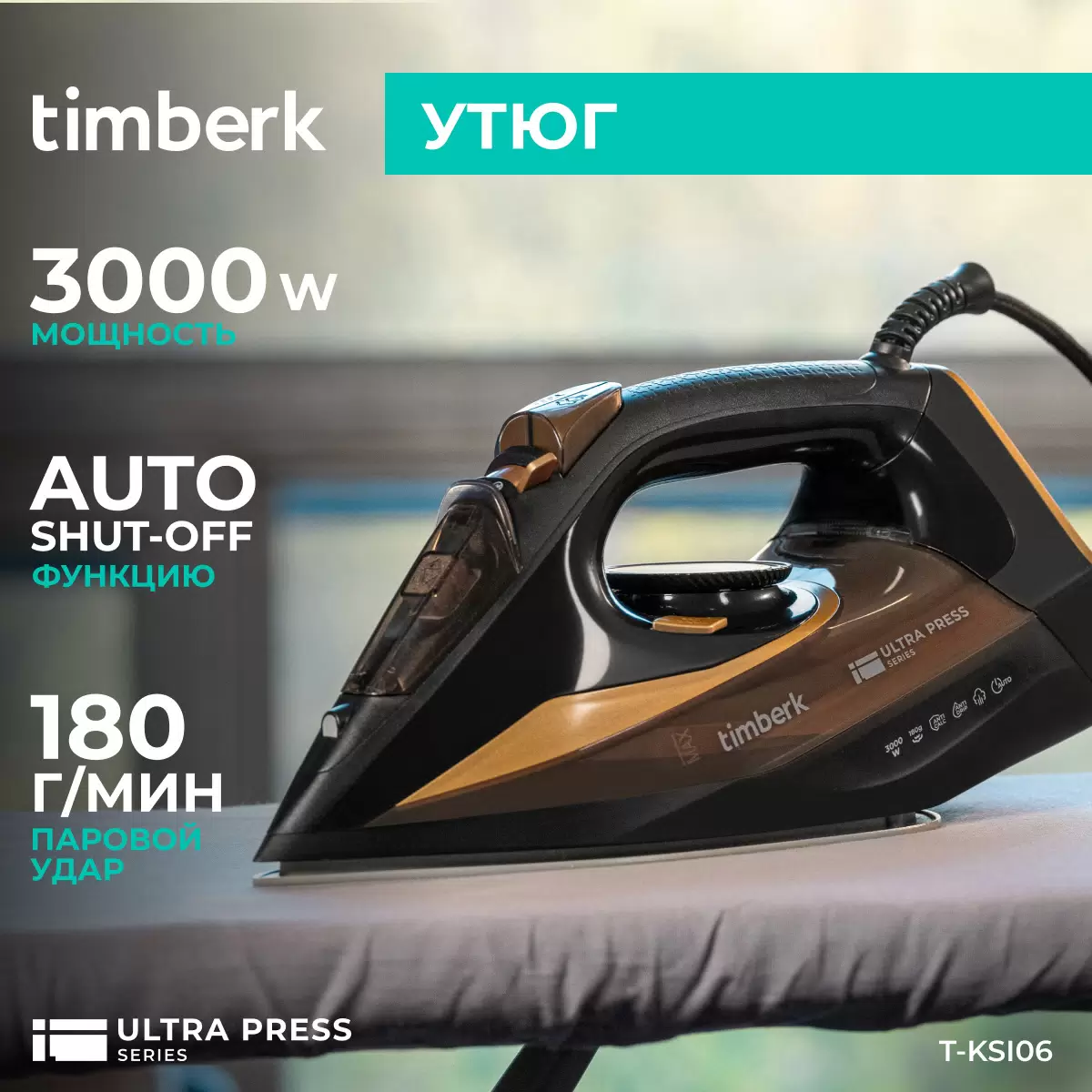 Купить Утюг Timberk T-KSI06 черный, золотистый  в E-mobi
