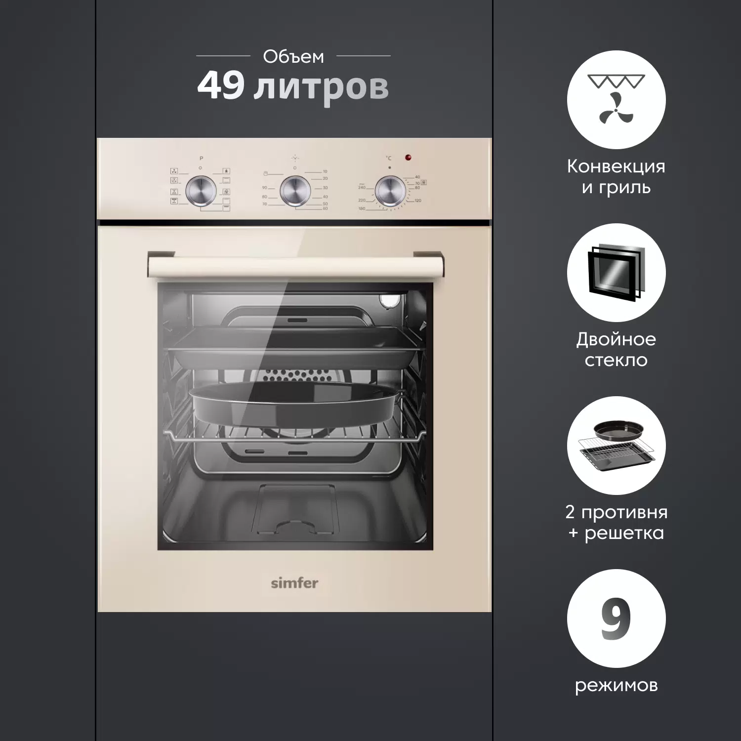 Купить Встраиваемый электрический духовой шкаф Simfer B4ER19070 бежевый  в E-mobi