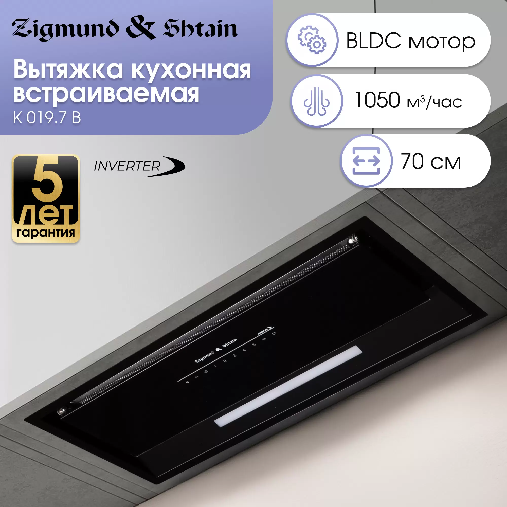 Купить Вытяжка встраиваемая Zigmund & Shtain K 019.7 B черный  в E-mobi