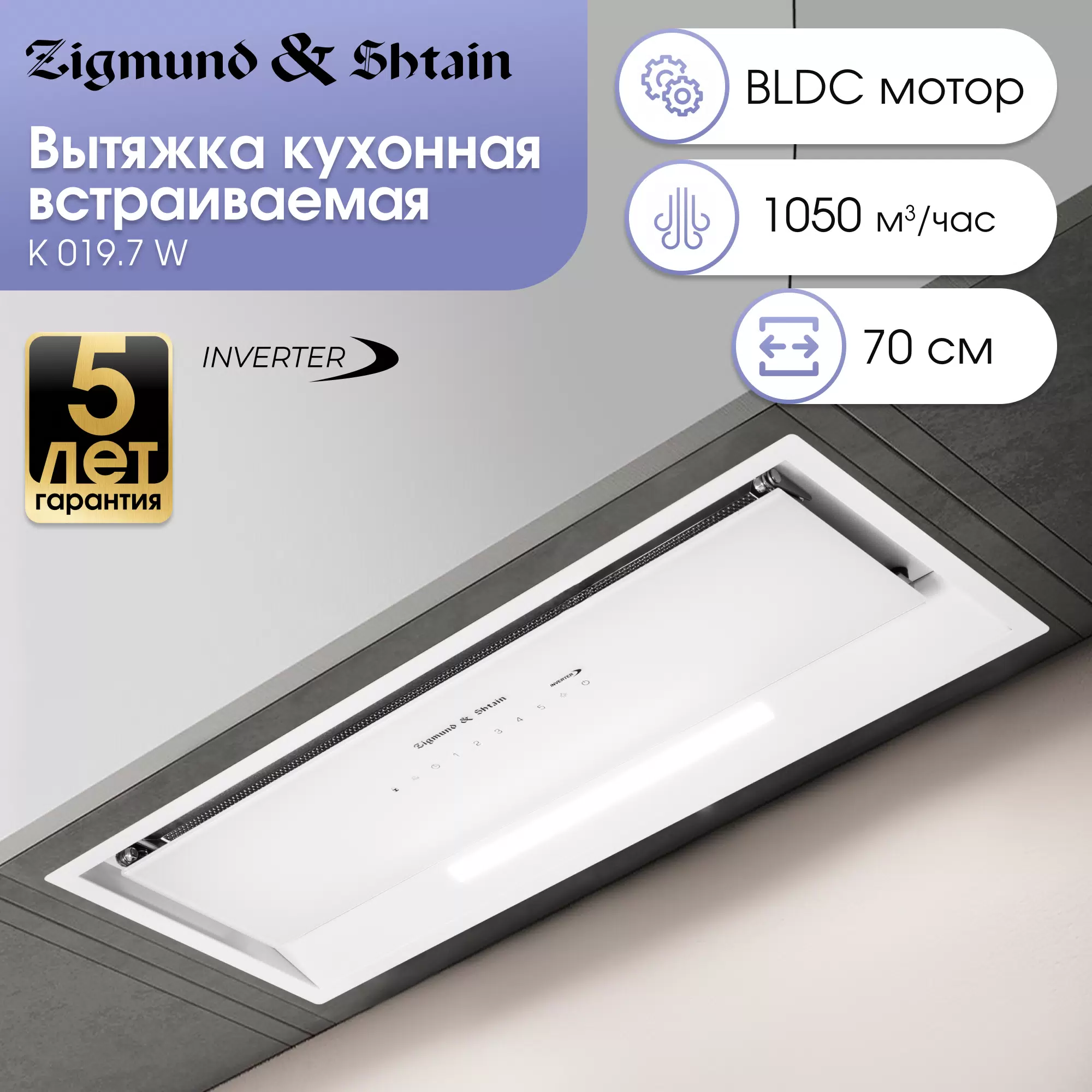 Купить Вытяжка встраиваемая Zigmund & Shtain K 019.7 W белый  в E-mobi