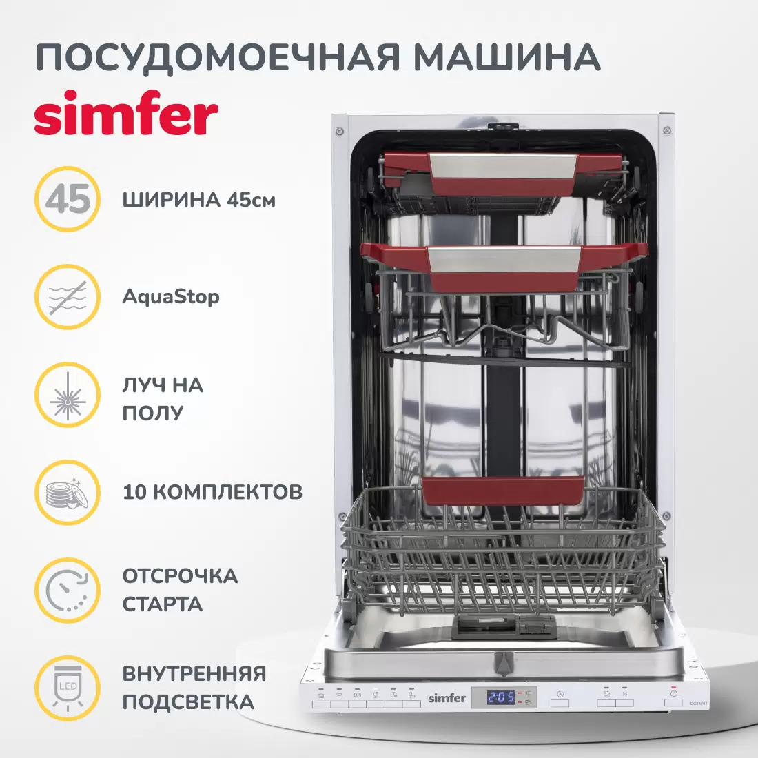 Купить Встраиваемая посудомоечная машина Simfer DGB4701  в E-mobi