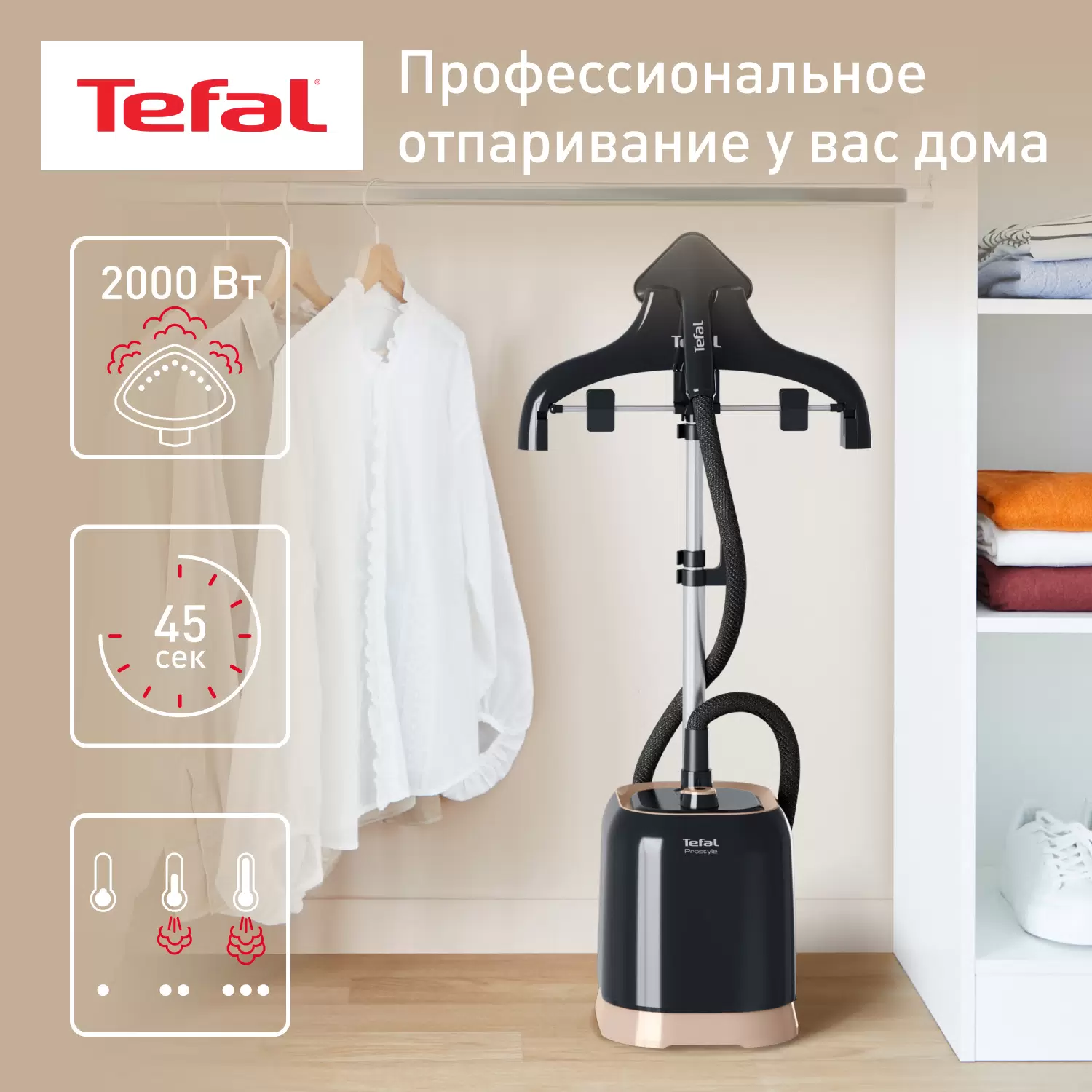 Купить Вертикальный отпариватель Tefal Pro Style IT3470E1, 1.5 л, черный/бежевый  в E-mobi